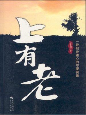 cover image of 上有老